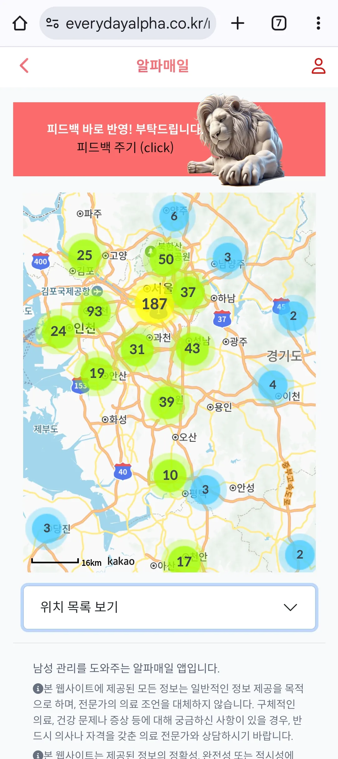 알파매일 앱 스크린샷 4